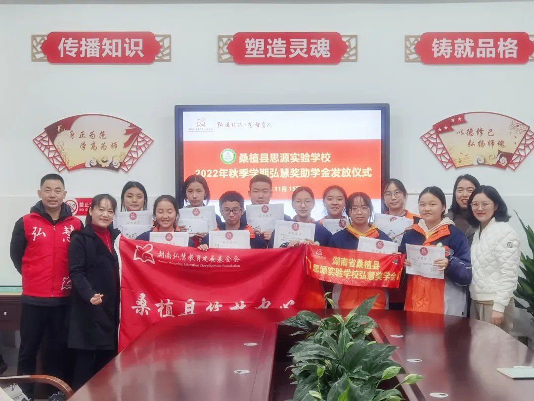 弘慧的关爱与助学