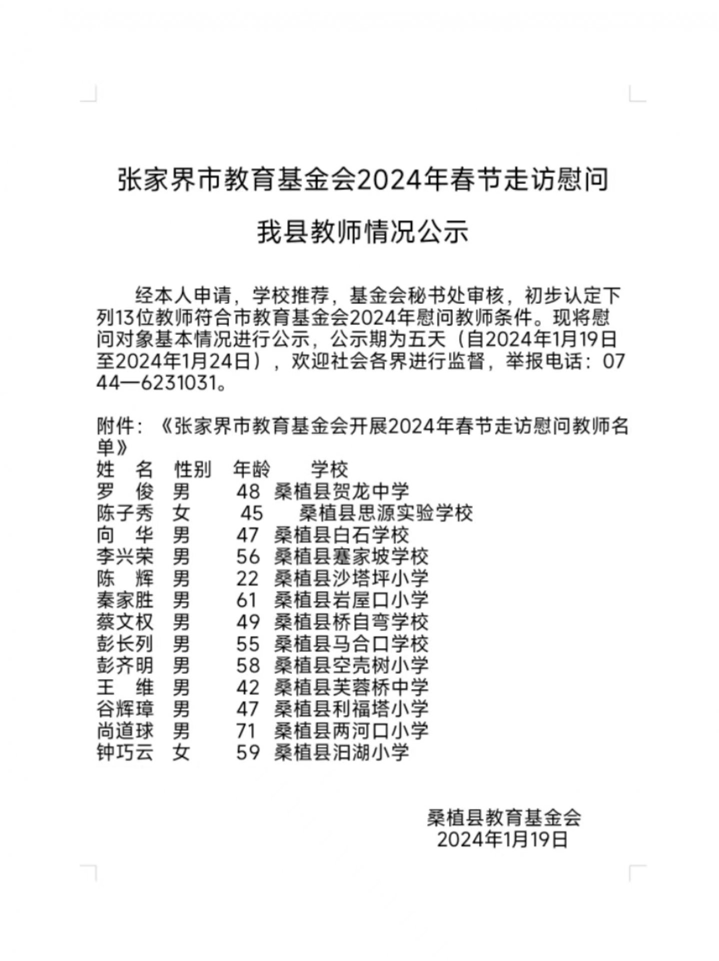 咨询热线